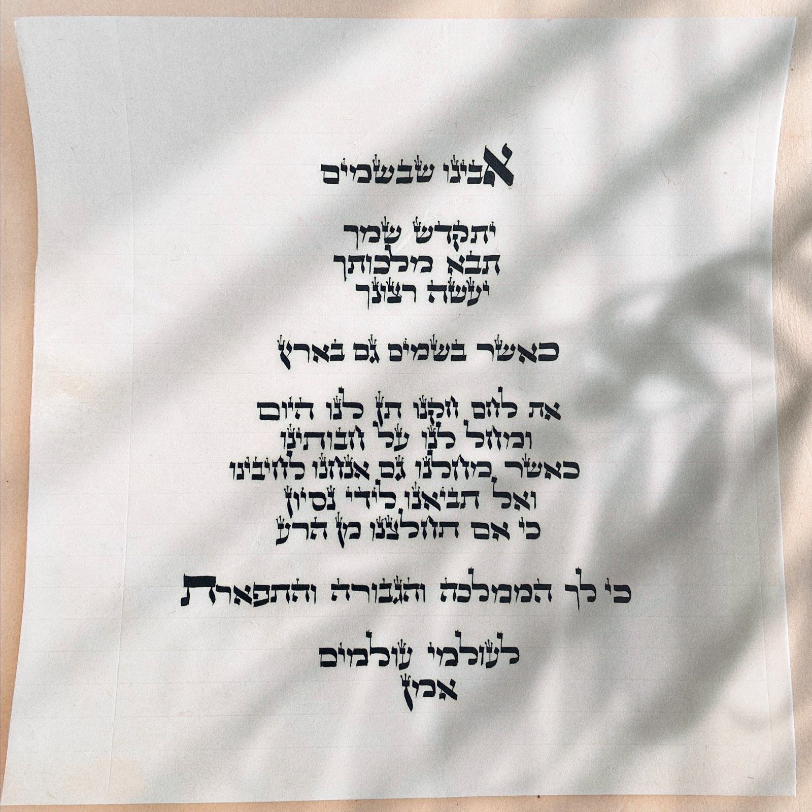 Artistic Hebrew calligraphy design